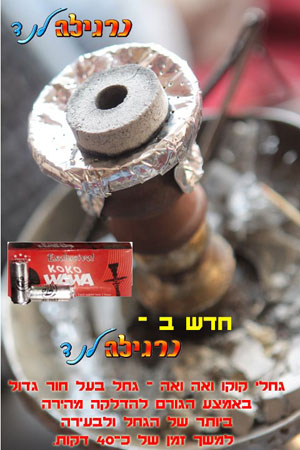 גחלי קוקו ואה ואה